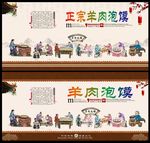 羊肉泡馍