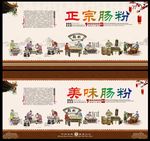 肠粉