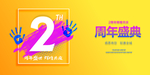 2周年庆