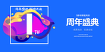 1周年庆