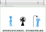 炎炎夏日如何降温3分钟