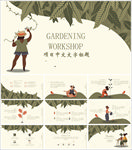 卡通种植绿色ppt模板