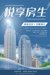 房地产海报