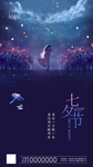 七夕节