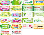请随手关灯友情提示标语节约用电