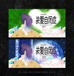 自闭症