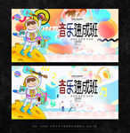音乐班