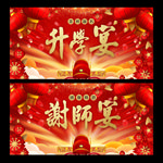 谢师宴