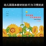 幼儿园封皮