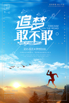 追梦