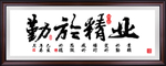 敬业
