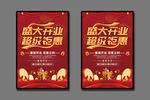 盛大开业