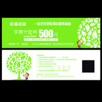 教育代金券