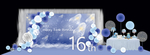 16岁生日宴效果图