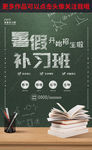 暑假补习班海报