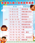 幼儿园作息表