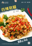 美食海报