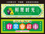 水果店招牌