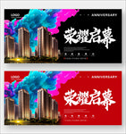 荣耀启幕