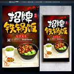 铁锅饭