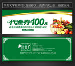 蔬菜代金券
