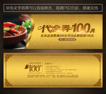 饭店代金券