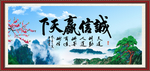 诚信赢天下
