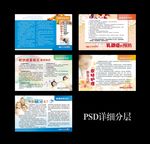 医院健康教育展板