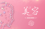 美容