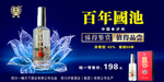 窖龄国池