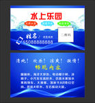 水上乐园名片