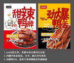 鸭脖卤味海报活动宣传海报
