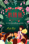青色教师节海报