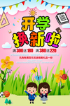 可爱幼儿园小学开学啦促销海报