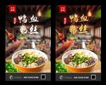 鸭血粉丝