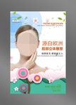 美容海报