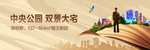 双景大宅户外 公园盘