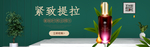 美妆护肤用品电商海报