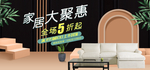 家居家装家私电商海报