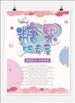 糖果广告甜品甜食点平面设计广告