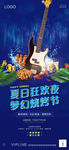 烧烤节 音乐节 微信
