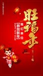旺福年