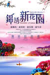 房地产海报