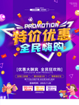 特价优惠