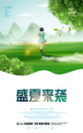 盛夏来袭