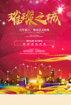地产 紫色花 房地产背景 he
