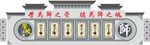 学校文化墙