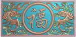 蝙蝠福祥云蝙蝠圆福字精雕浮雕