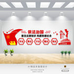 法治文化墙