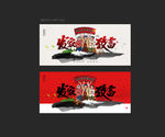 发家致富